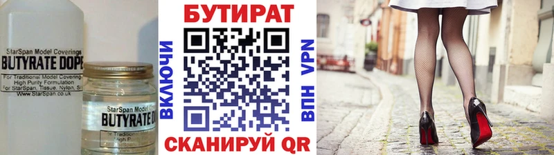 БУТИРАТ BDO  Петропавловск-Камчатский 
